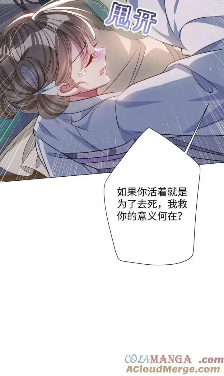 漫画《娇养了个疯批美人儿》066 可我不喜欢第23张图