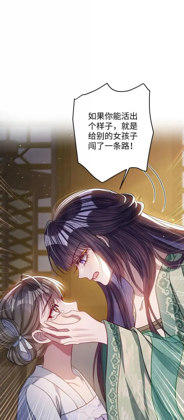 漫画《娇养了个疯批美人儿》066 可我不喜欢第24张图
