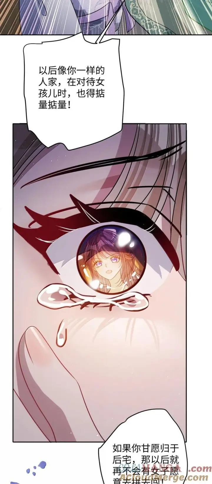 漫画《娇养了个疯批美人儿》066 可我不喜欢第25张图