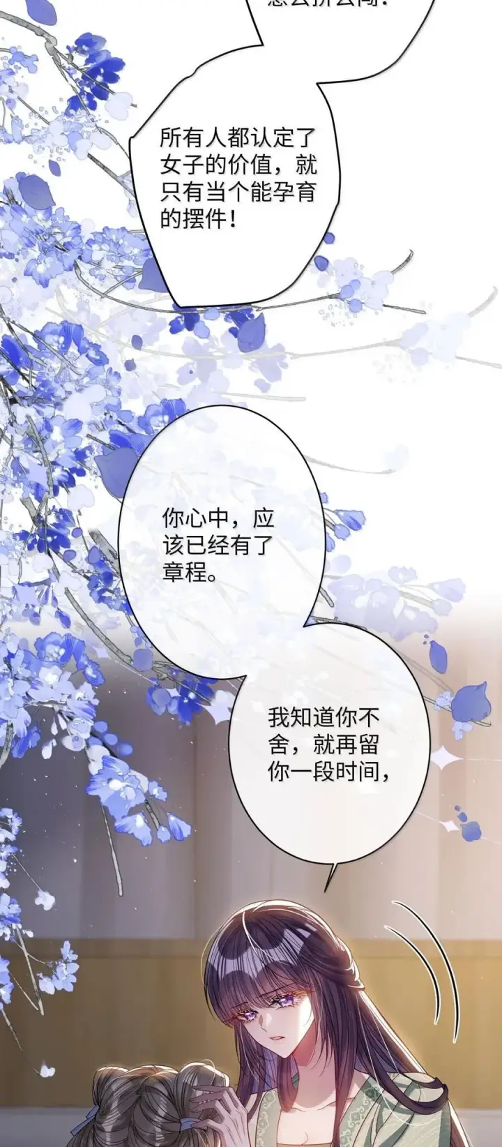 漫画《娇养了个疯批美人儿》066 可我不喜欢第26张图