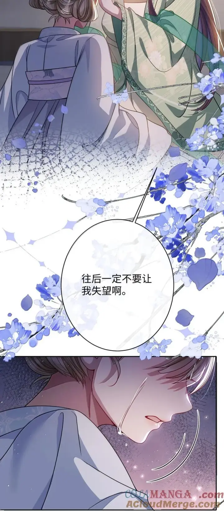 漫画《娇养了个疯批美人儿》066 可我不喜欢第27张图