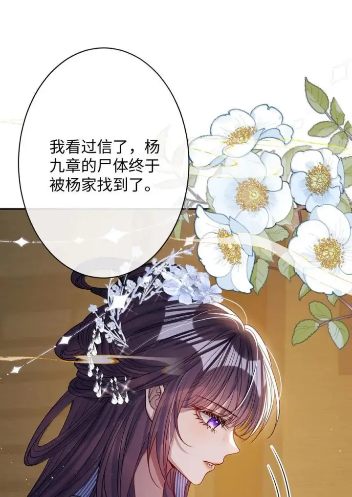 漫画《娇养了个疯批美人儿》066 可我不喜欢第30张图