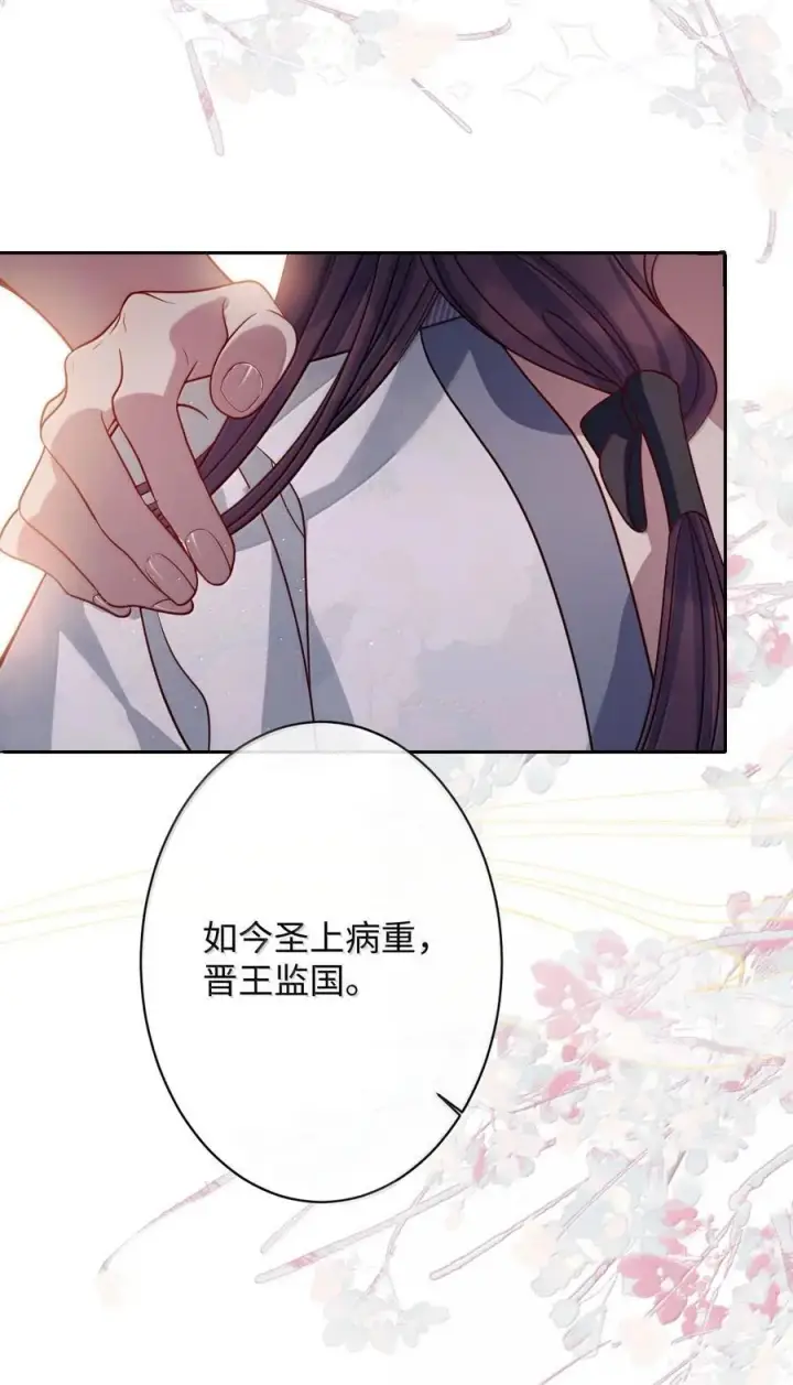 漫画《娇养了个疯批美人儿》066 可我不喜欢第32张图
