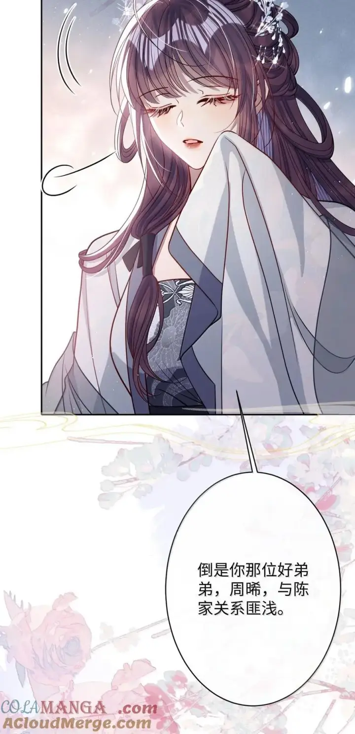漫画《娇养了个疯批美人儿》066 可我不喜欢第35张图