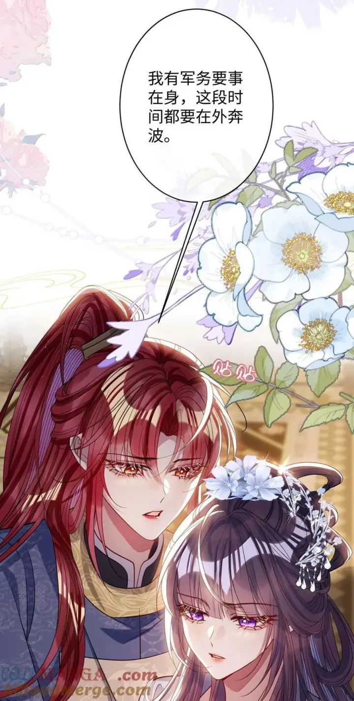 漫画《娇养了个疯批美人儿》066 可我不喜欢第37张图
