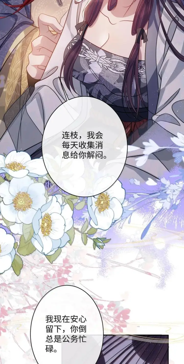 漫画《娇养了个疯批美人儿》066 可我不喜欢第38张图