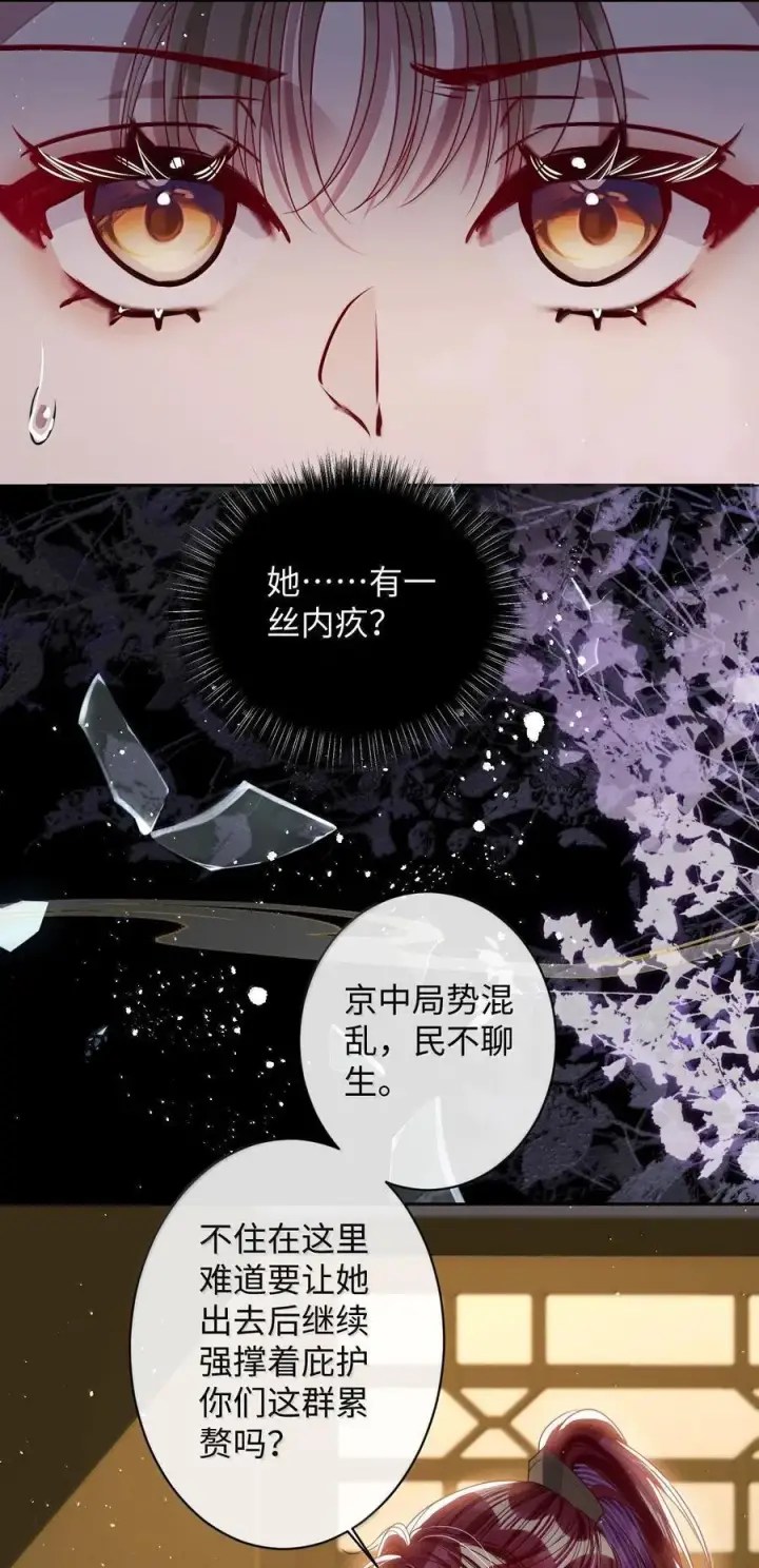 漫画《娇养了个疯批美人儿》066 可我不喜欢第4张图