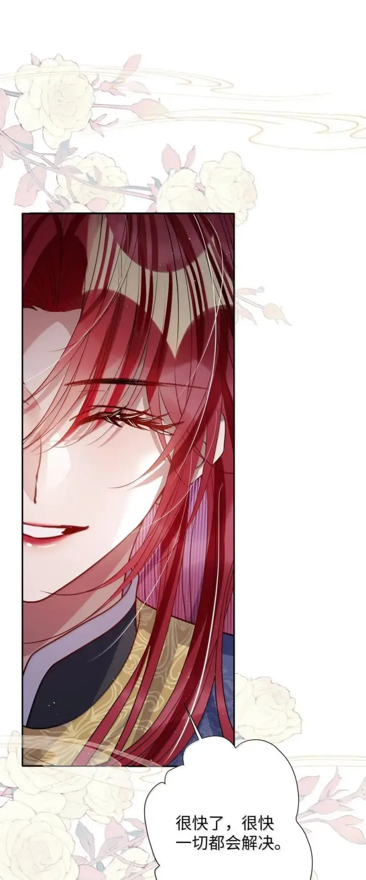 漫画《娇养了个疯批美人儿》066 可我不喜欢第40张图