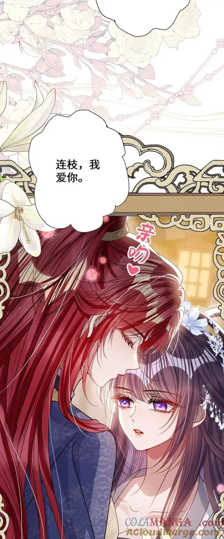 漫画《娇养了个疯批美人儿》066 可我不喜欢第41张图