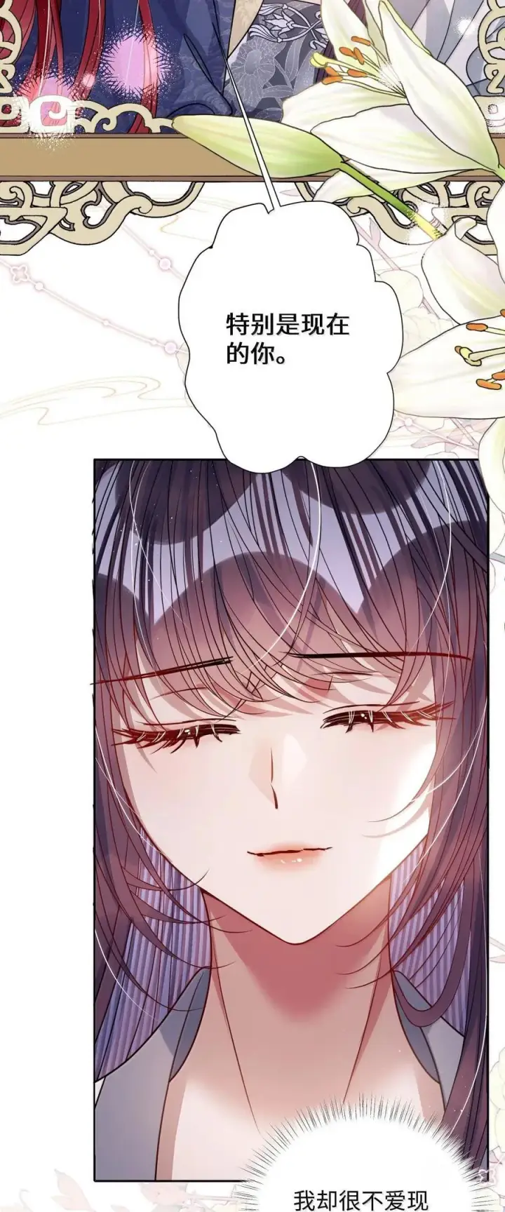 漫画《娇养了个疯批美人儿》066 可我不喜欢第42张图