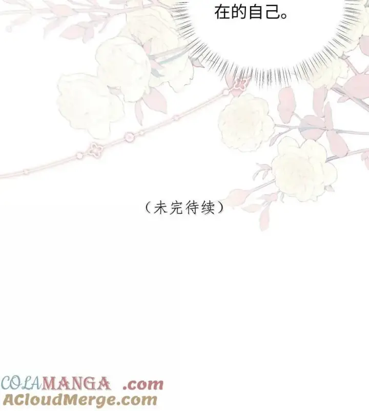 漫画《娇养了个疯批美人儿》066 可我不喜欢第43张图