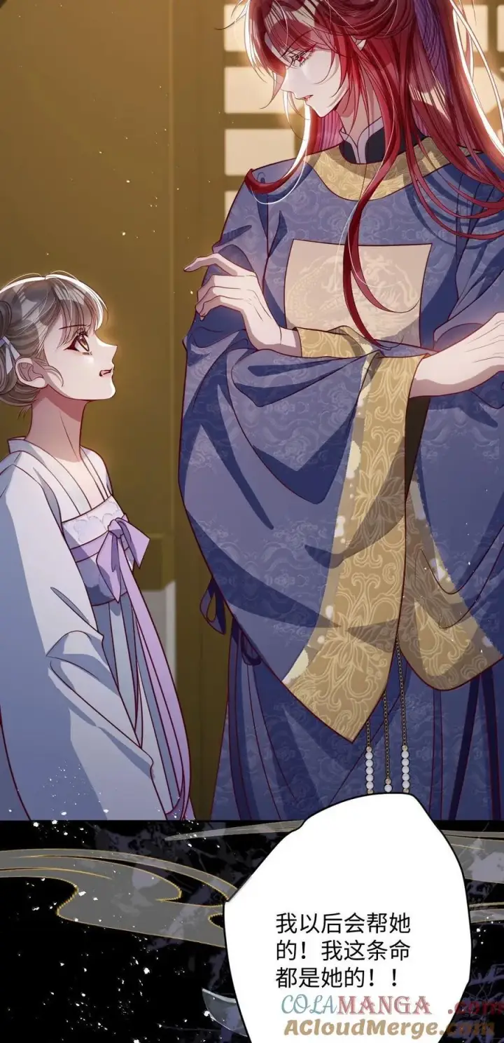 漫画《娇养了个疯批美人儿》066 可我不喜欢第5张图