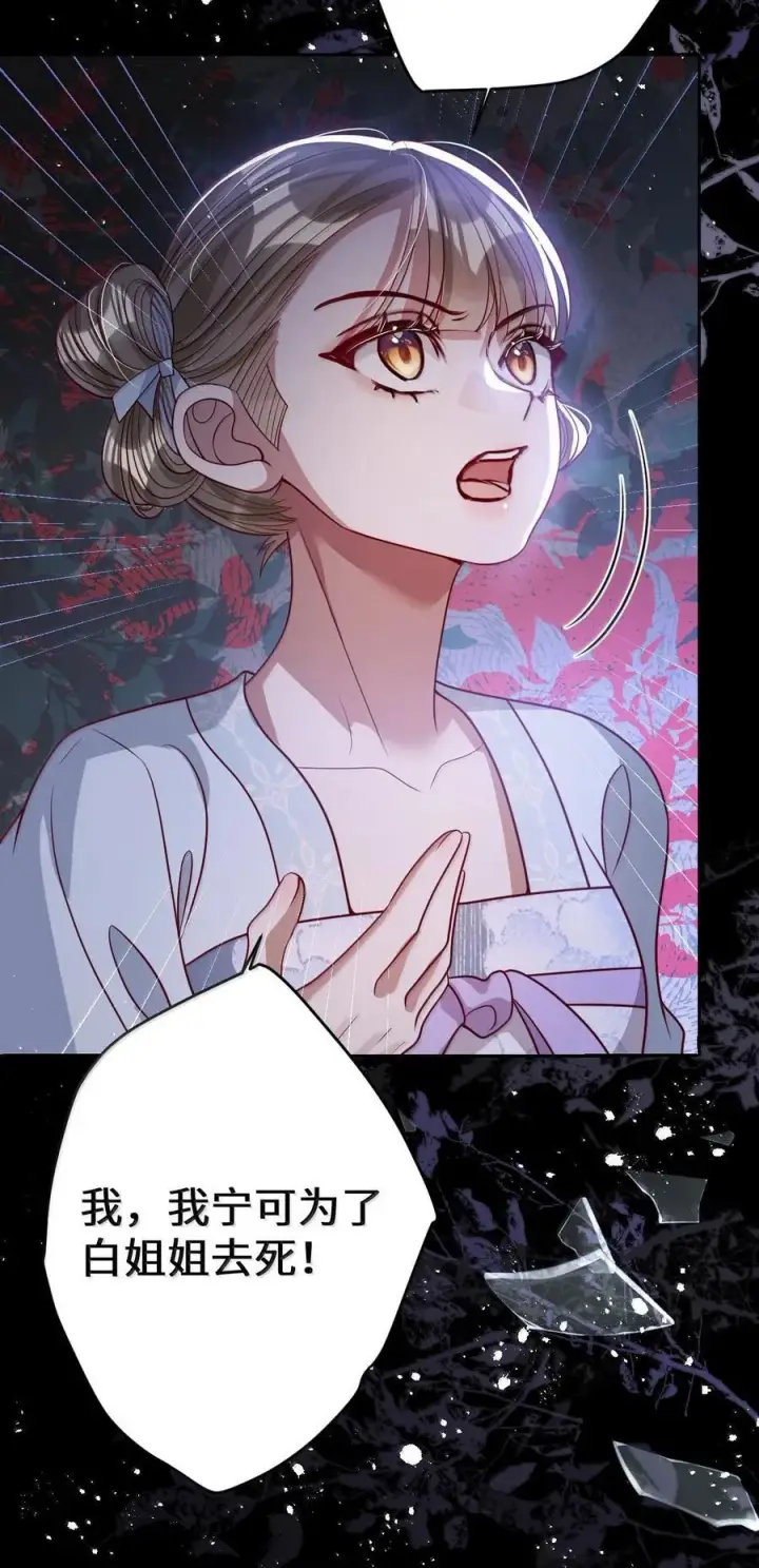 漫画《娇养了个疯批美人儿》066 可我不喜欢第6张图