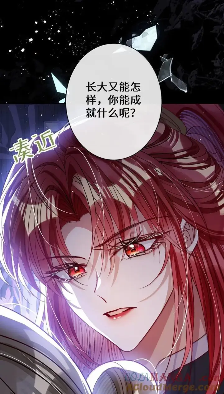 漫画《娇养了个疯批美人儿》066 可我不喜欢第7张图