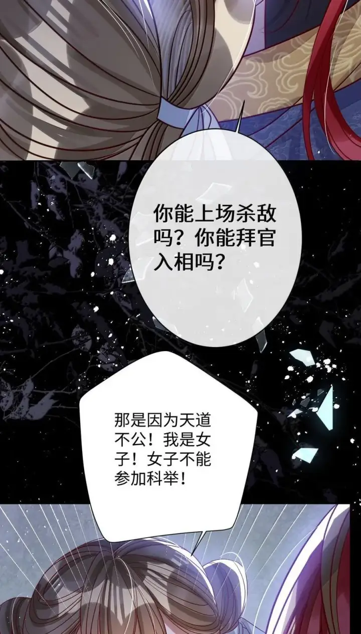 漫画《娇养了个疯批美人儿》066 可我不喜欢第8张图