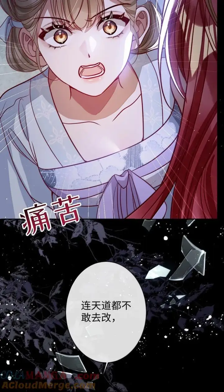 漫画《娇养了个疯批美人儿》066 可我不喜欢第9张图