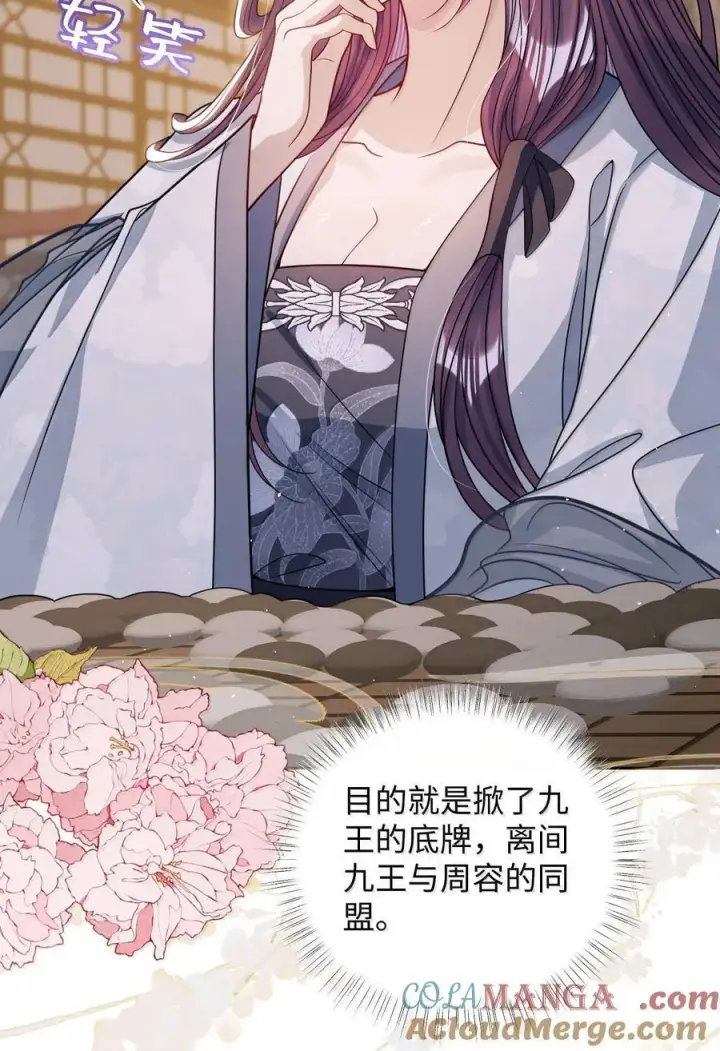 漫画《娇养了个疯批美人儿》067 真要命第10张图