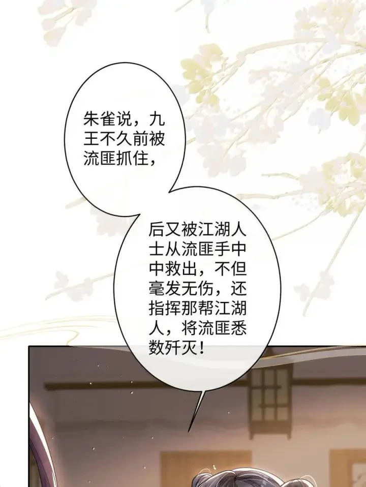 漫画《娇养了个疯批美人儿》067 真要命第11张图