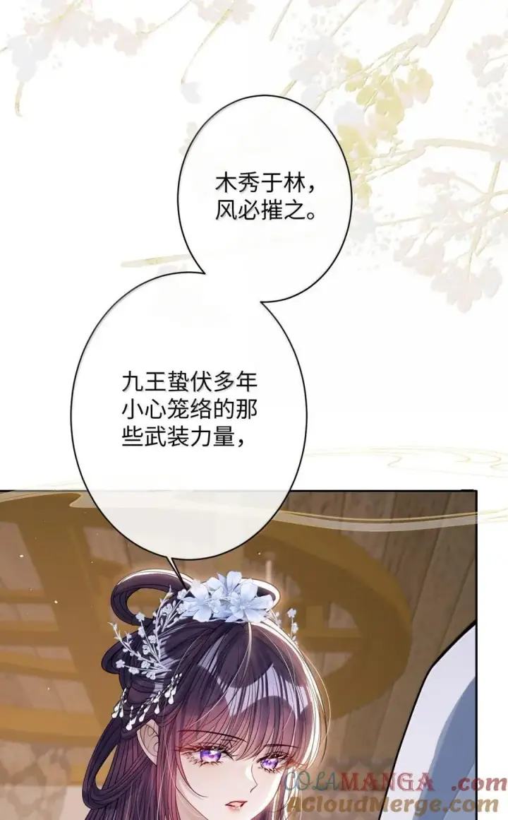 漫画《娇养了个疯批美人儿》067 真要命第13张图