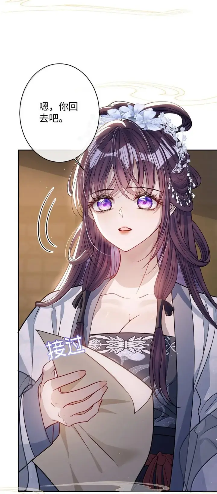 漫画《娇养了个疯批美人儿》067 真要命第17张图