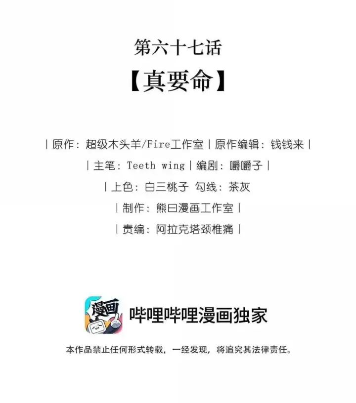 漫画《娇养了个疯批美人儿》067 真要命第2张图