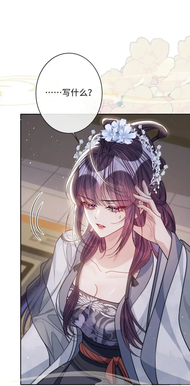 漫画《娇养了个疯批美人儿》067 真要命第21张图