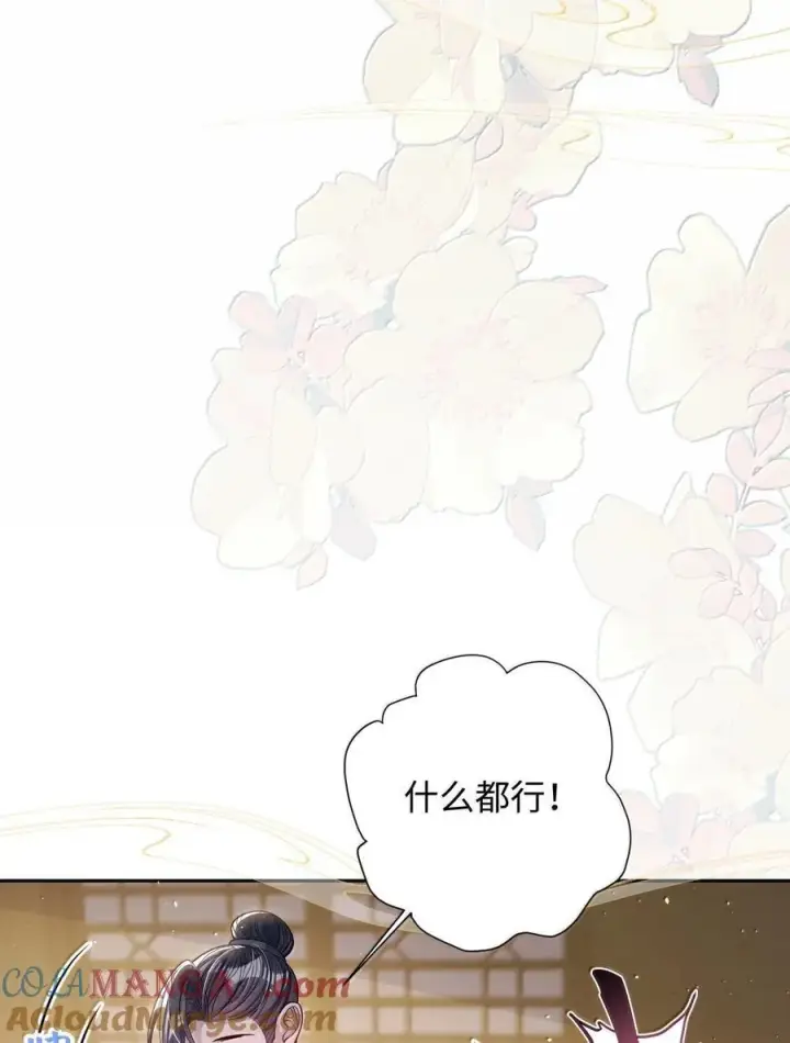漫画《娇养了个疯批美人儿》067 真要命第22张图