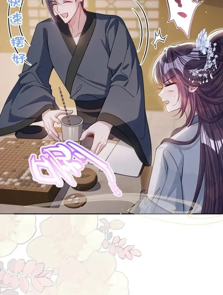 漫画《娇养了个疯批美人儿》067 真要命第23张图