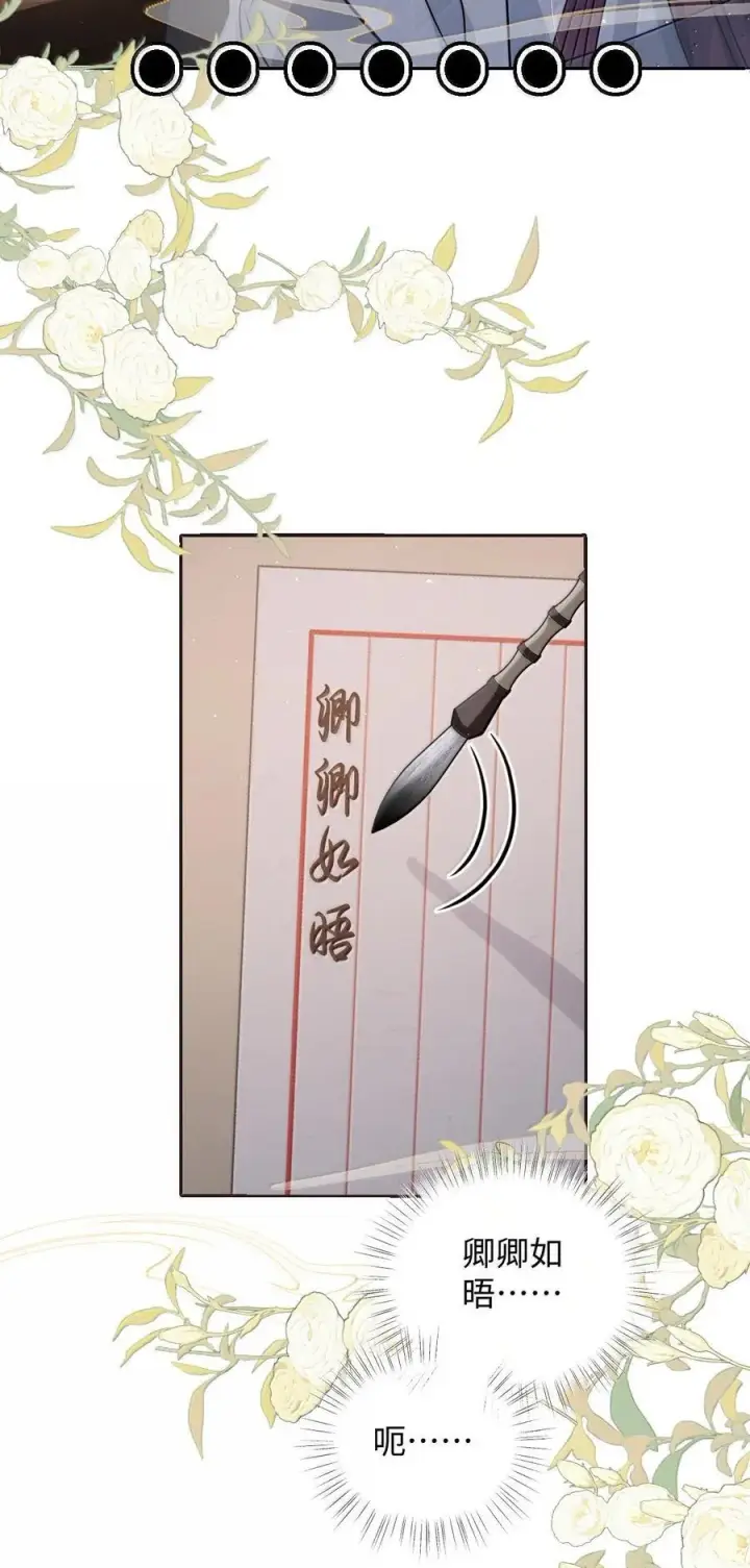 漫画《娇养了个疯批美人儿》067 真要命第27张图
