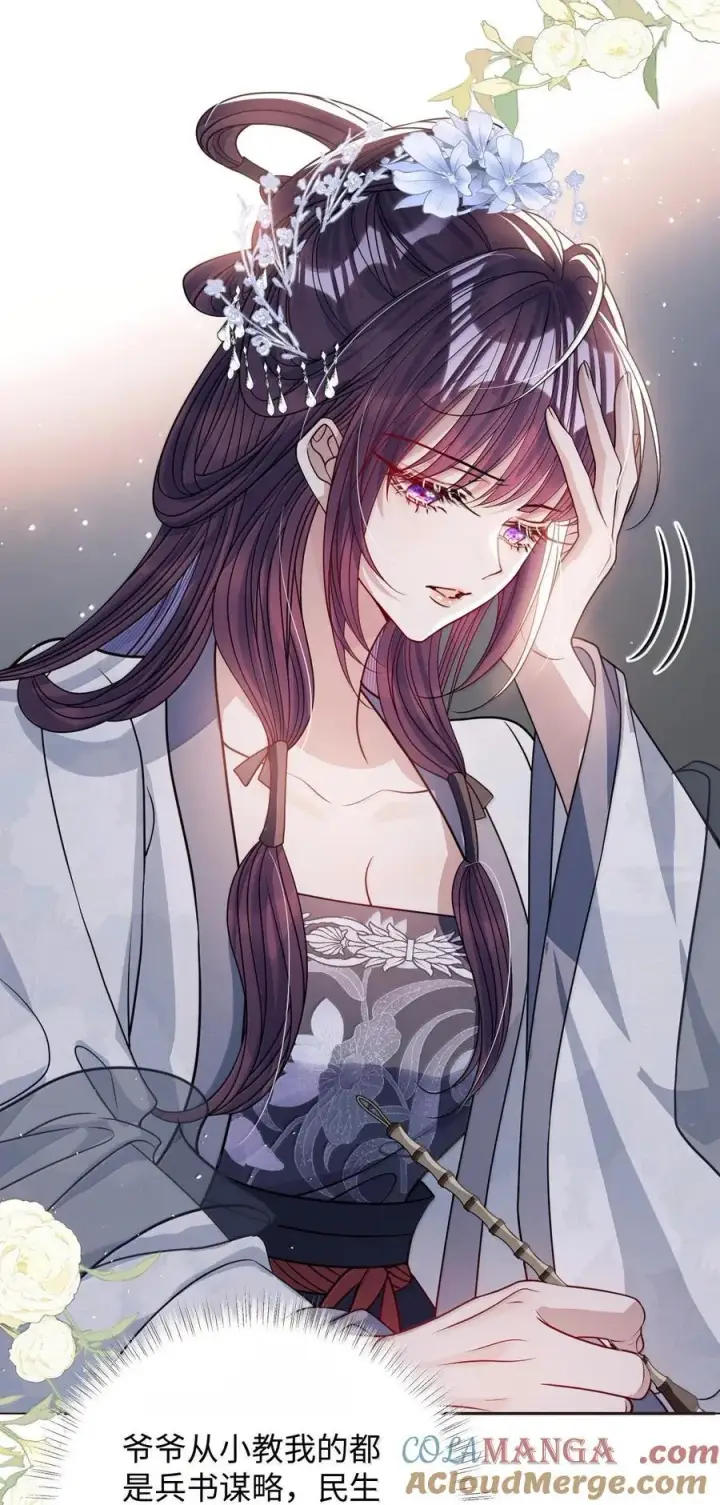 漫画《娇养了个疯批美人儿》067 真要命第28张图