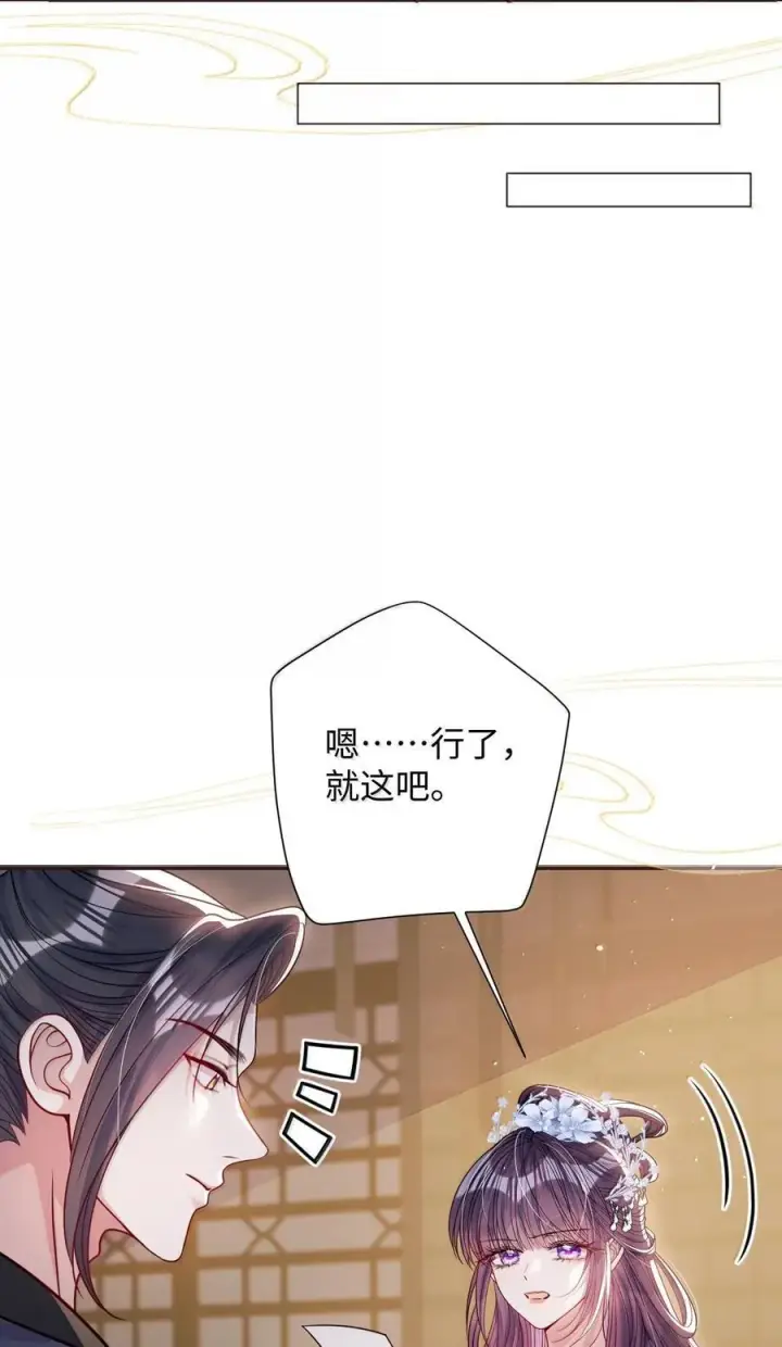 漫画《娇养了个疯批美人儿》067 真要命第30张图