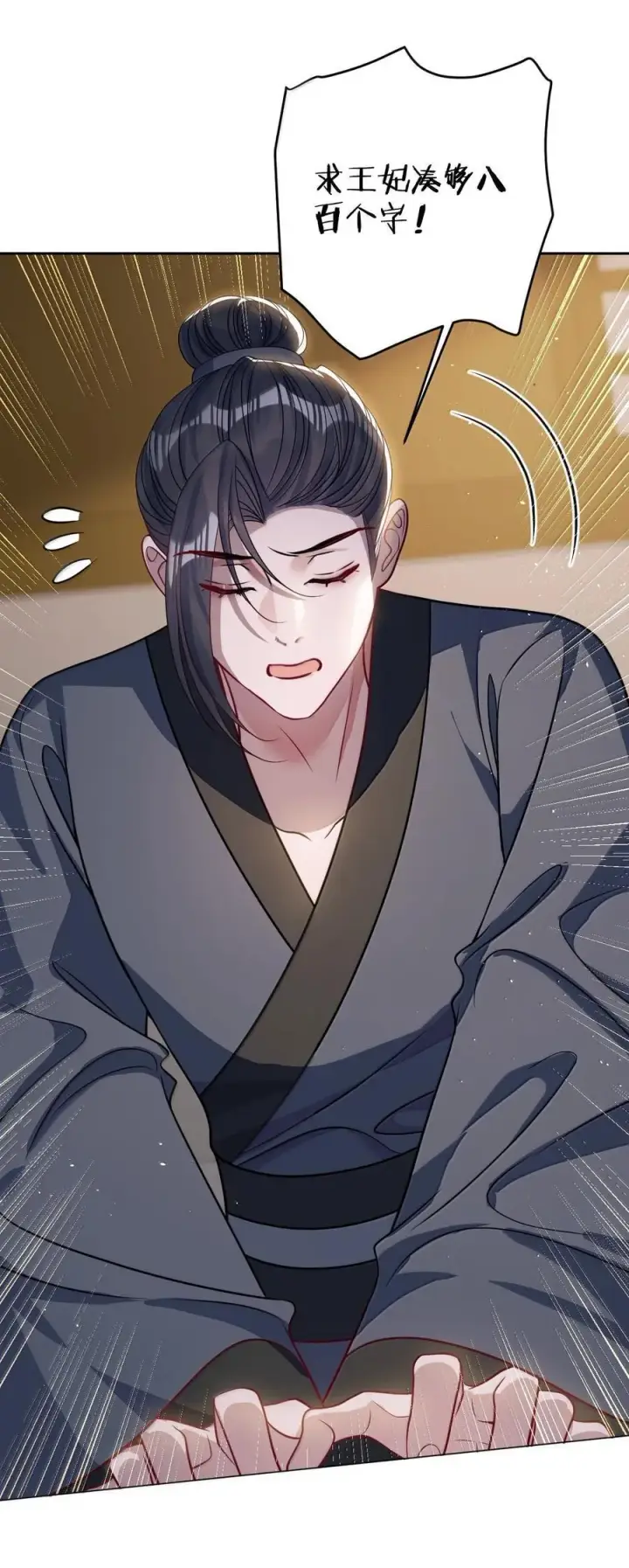 漫画《娇养了个疯批美人儿》067 真要命第33张图