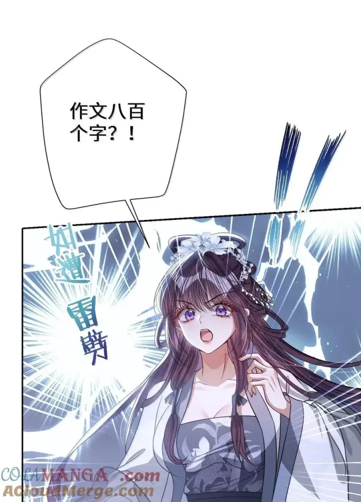 漫画《娇养了个疯批美人儿》067 真要命第34张图