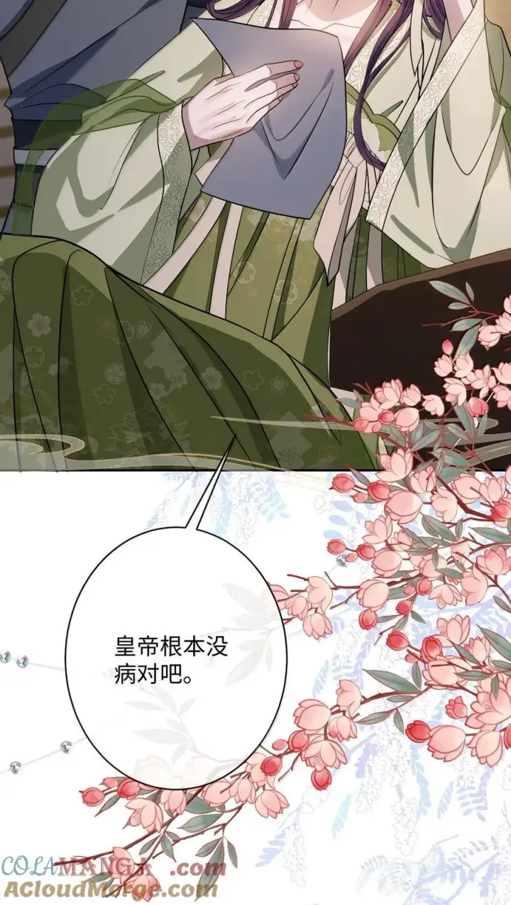 漫画《娇养了个疯批美人儿》067 真要命第43张图