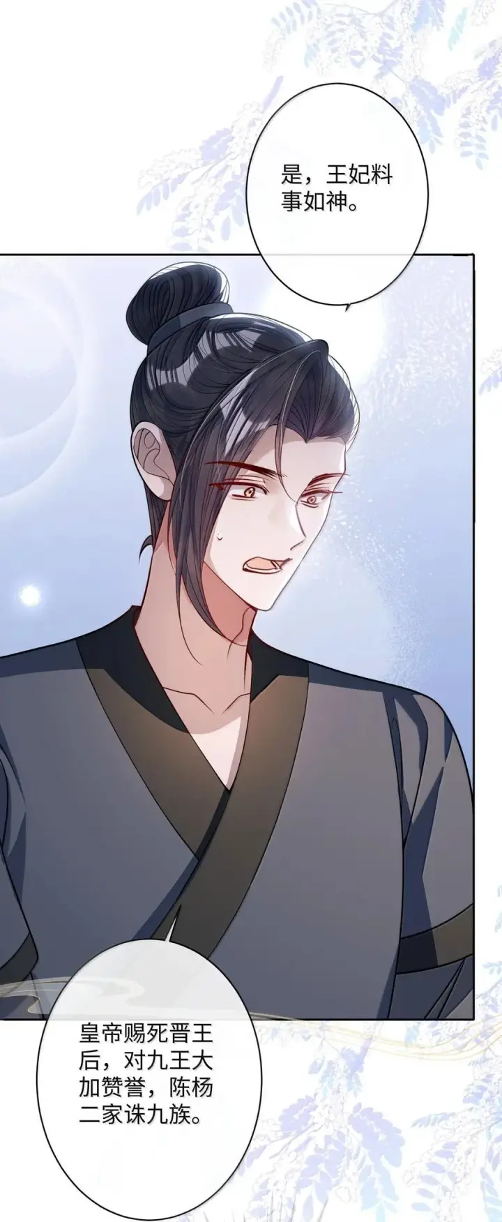 漫画《娇养了个疯批美人儿》067 真要命第44张图
