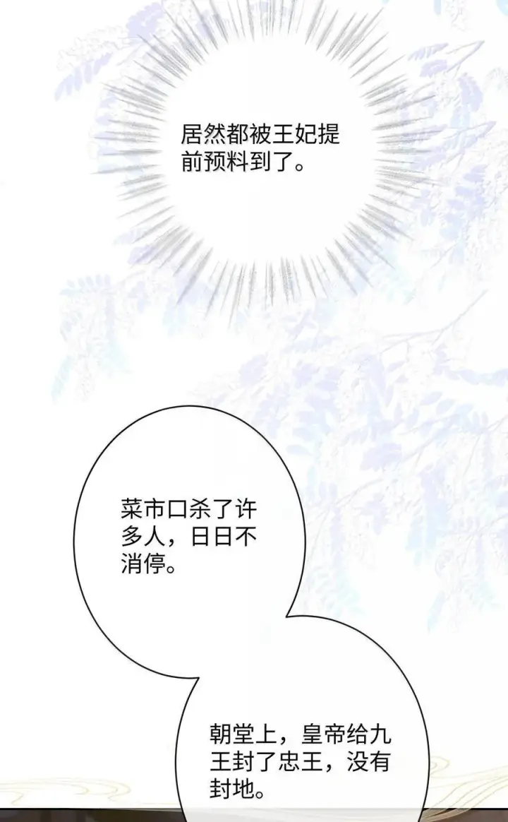 漫画《娇养了个疯批美人儿》067 真要命第45张图