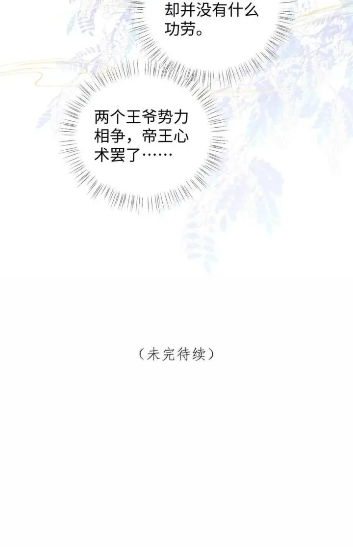 漫画《娇养了个疯批美人儿》067 真要命第50张图