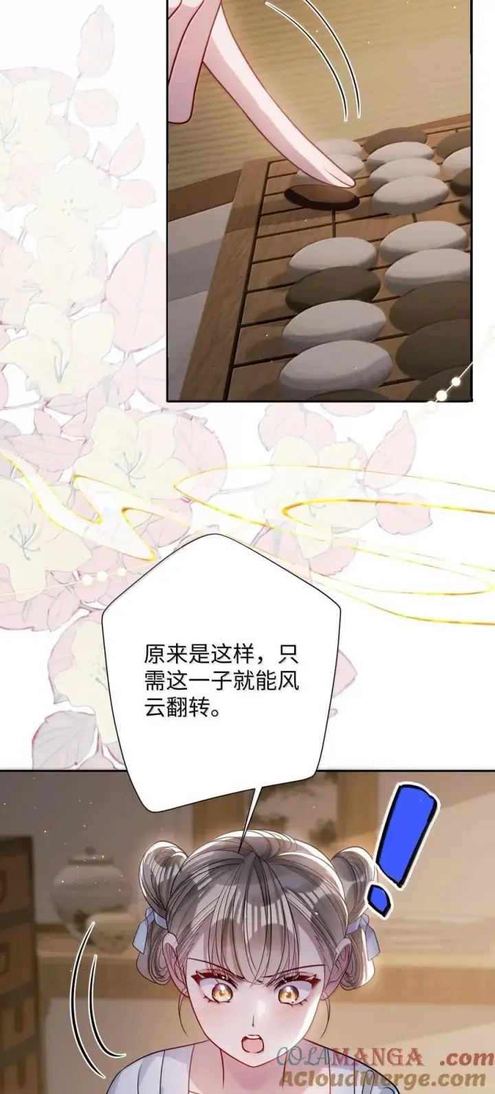漫画《娇养了个疯批美人儿》067 真要命第7张图