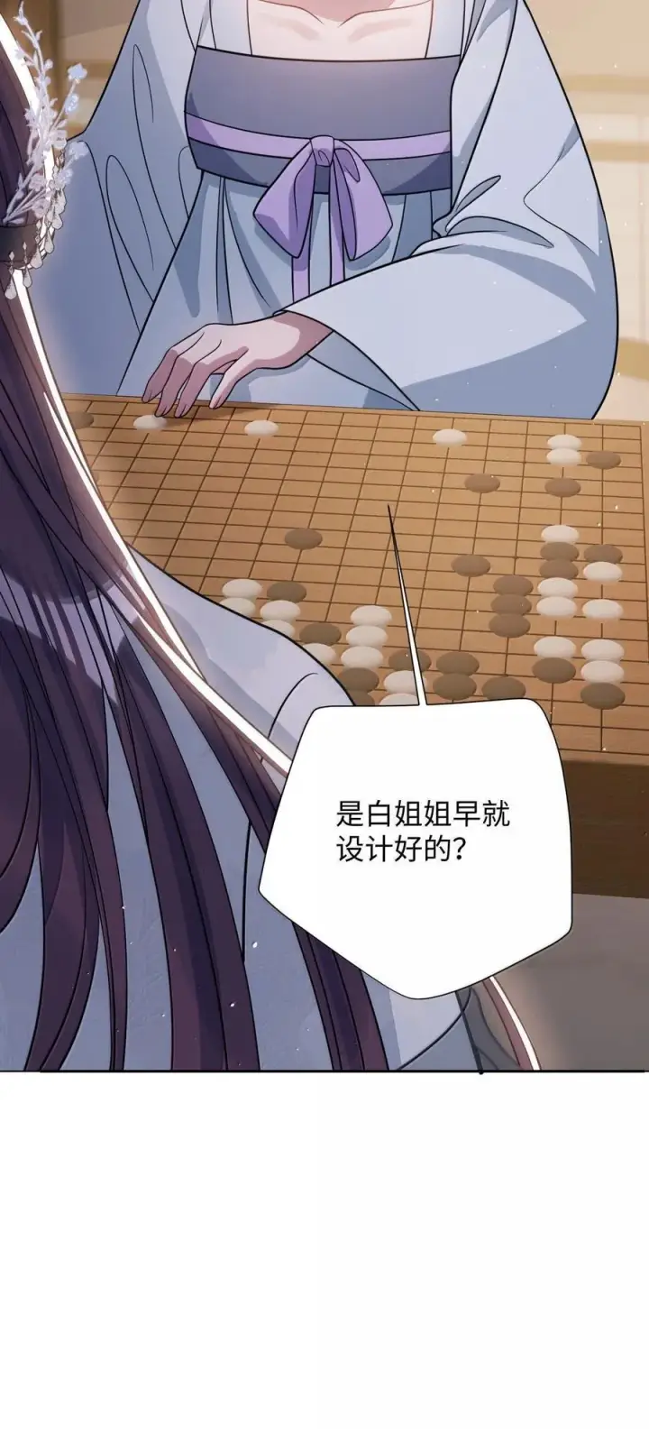 漫画《娇养了个疯批美人儿》067 真要命第8张图