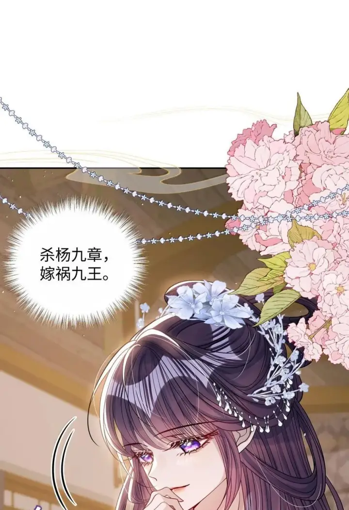 漫画《娇养了个疯批美人儿》067 真要命第9张图