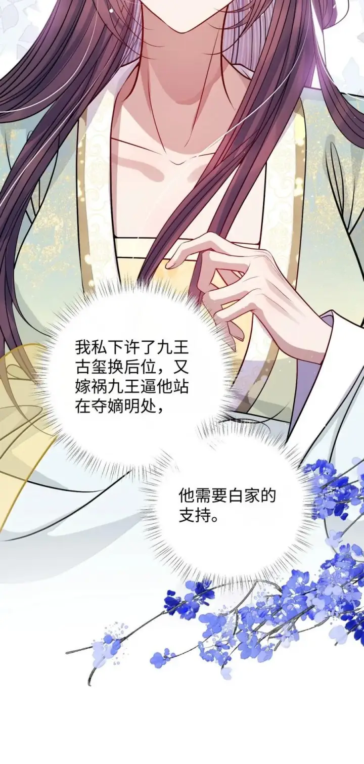 漫画《娇养了个疯批美人儿》068 你自由了第12张图