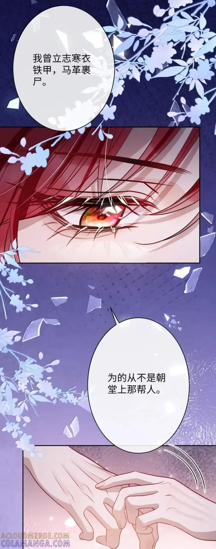 漫画《娇养了个疯批美人儿》068 你自由了第15张图