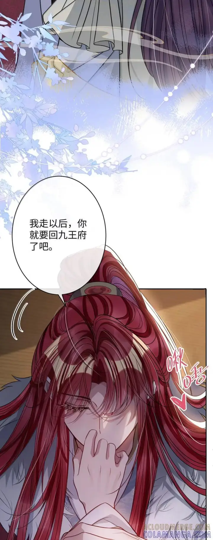 漫画《娇养了个疯批美人儿》068 你自由了第17张图