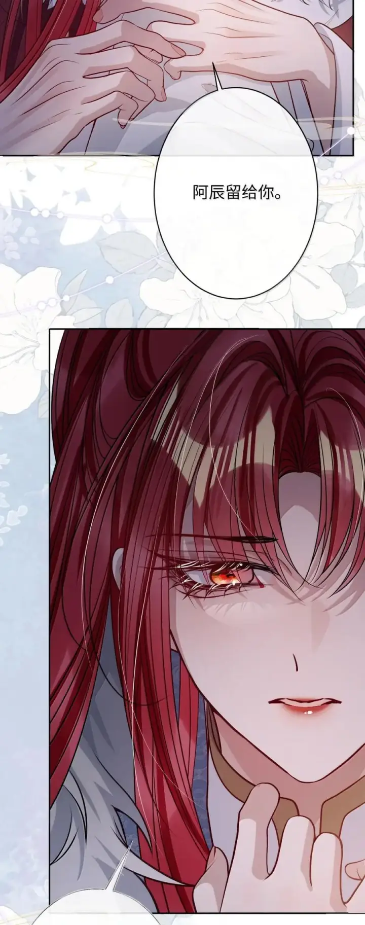 漫画《娇养了个疯批美人儿》068 你自由了第18张图