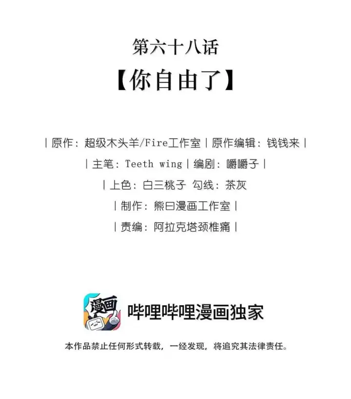 漫画《娇养了个疯批美人儿》068 你自由了第2张图