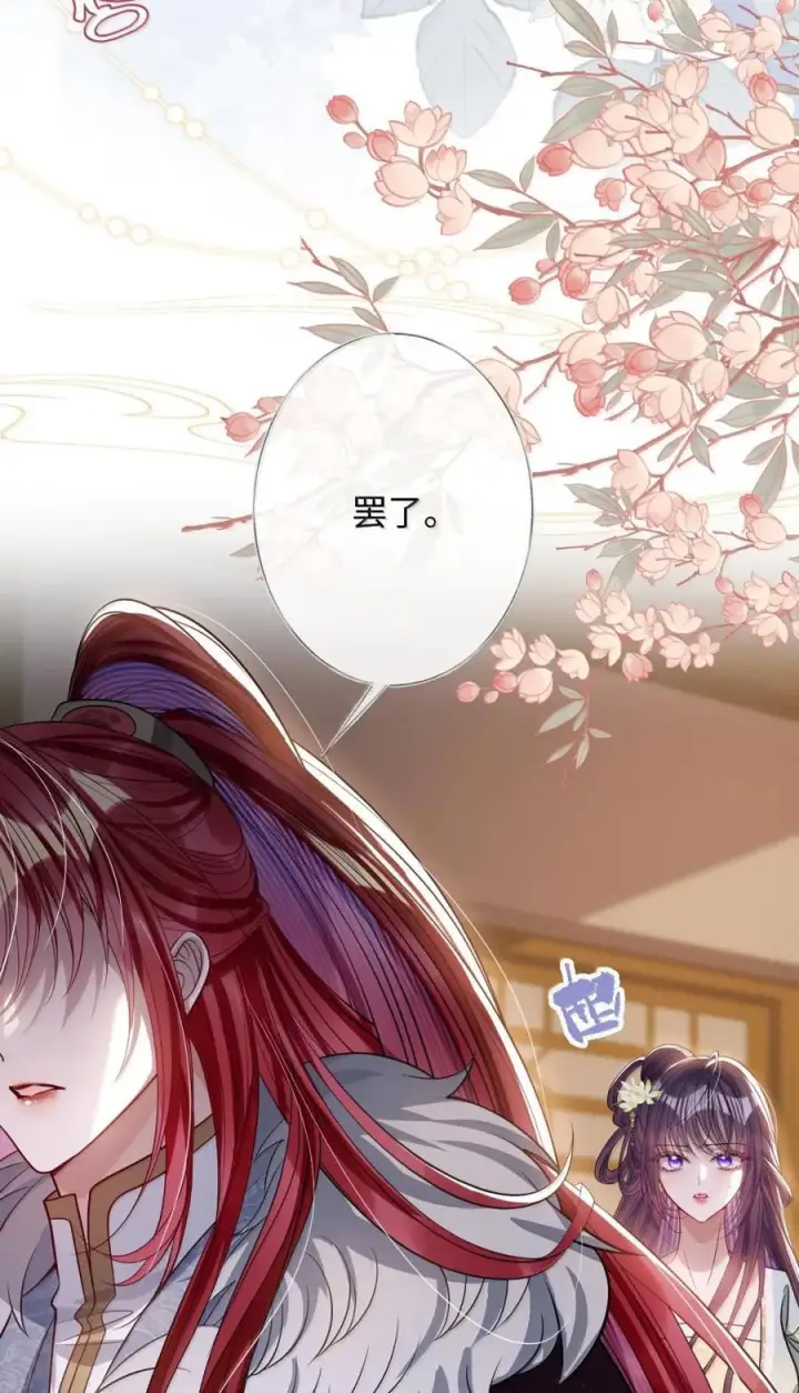 漫画《娇养了个疯批美人儿》068 你自由了第20张图