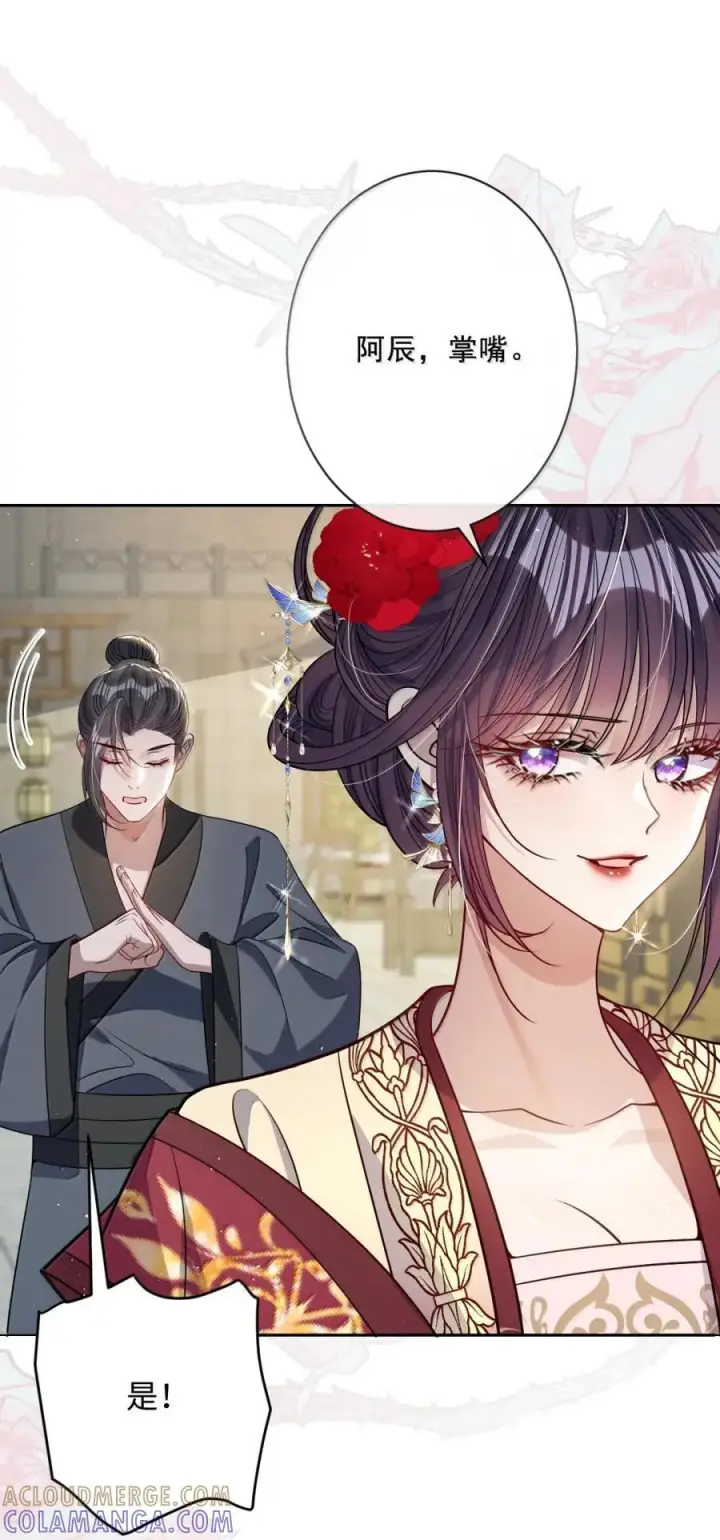 漫画《娇养了个疯批美人儿》068 你自由了第33张图