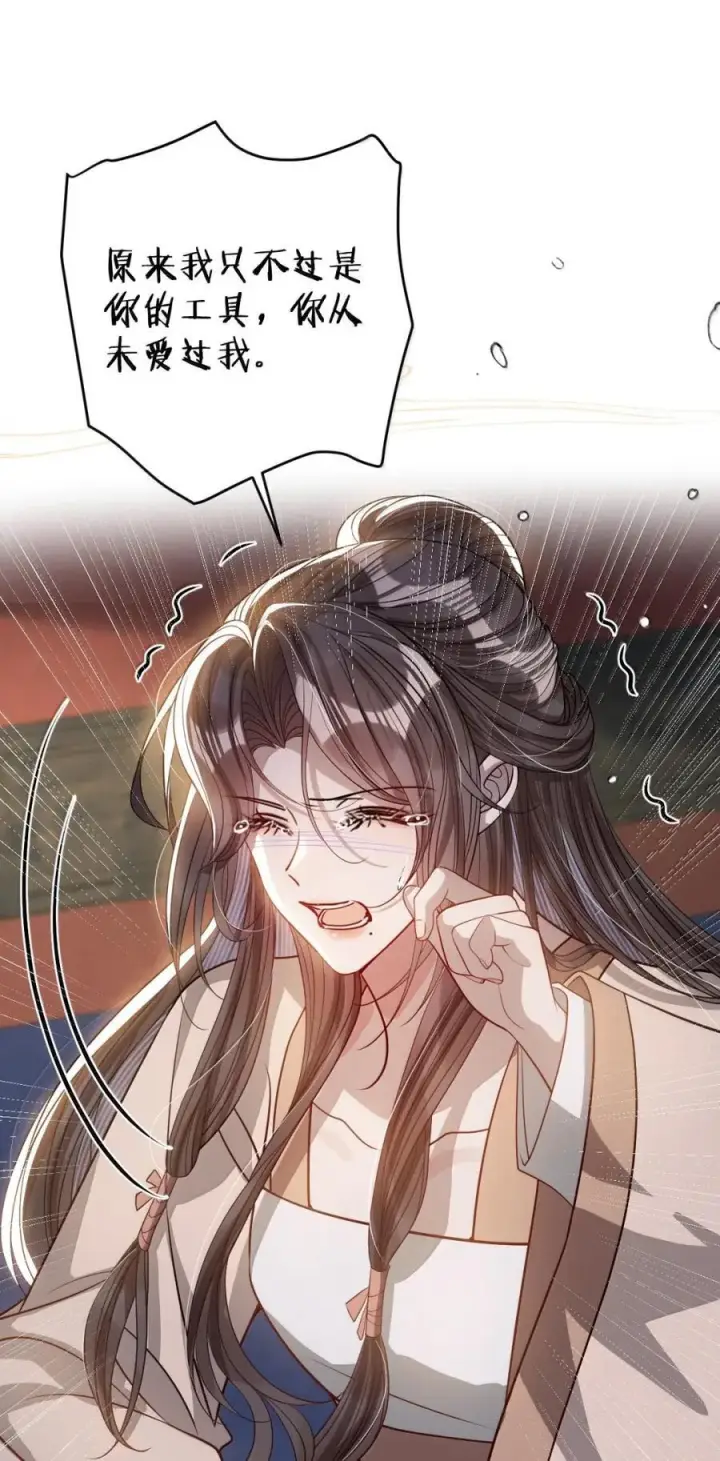 漫画《娇养了个疯批美人儿》069 她还好吗？第14张图