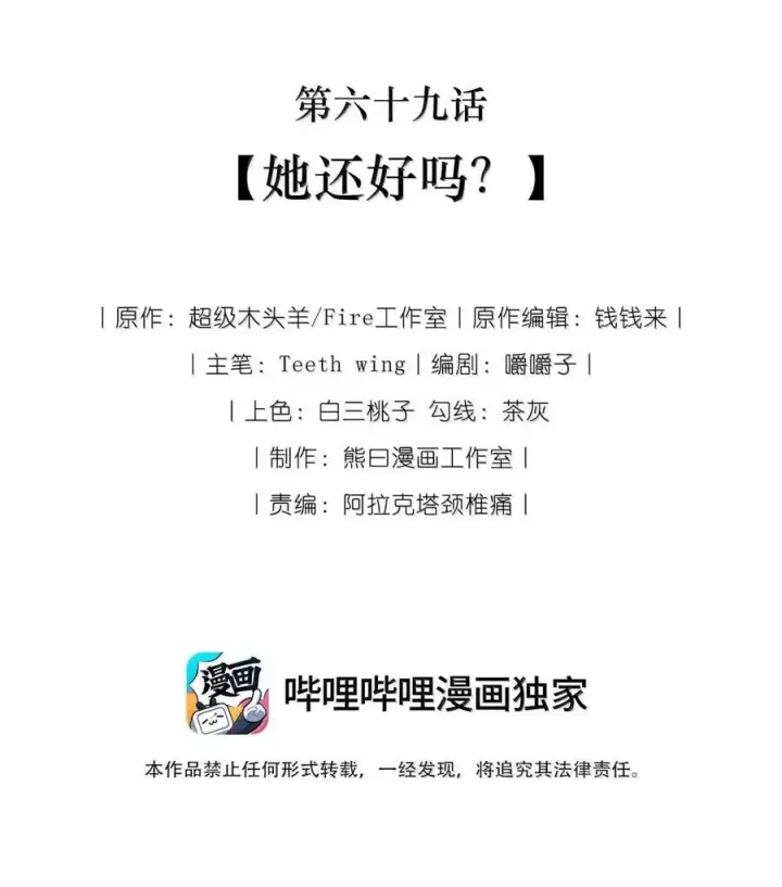漫画《娇养了个疯批美人儿》069 她还好吗？第2张图