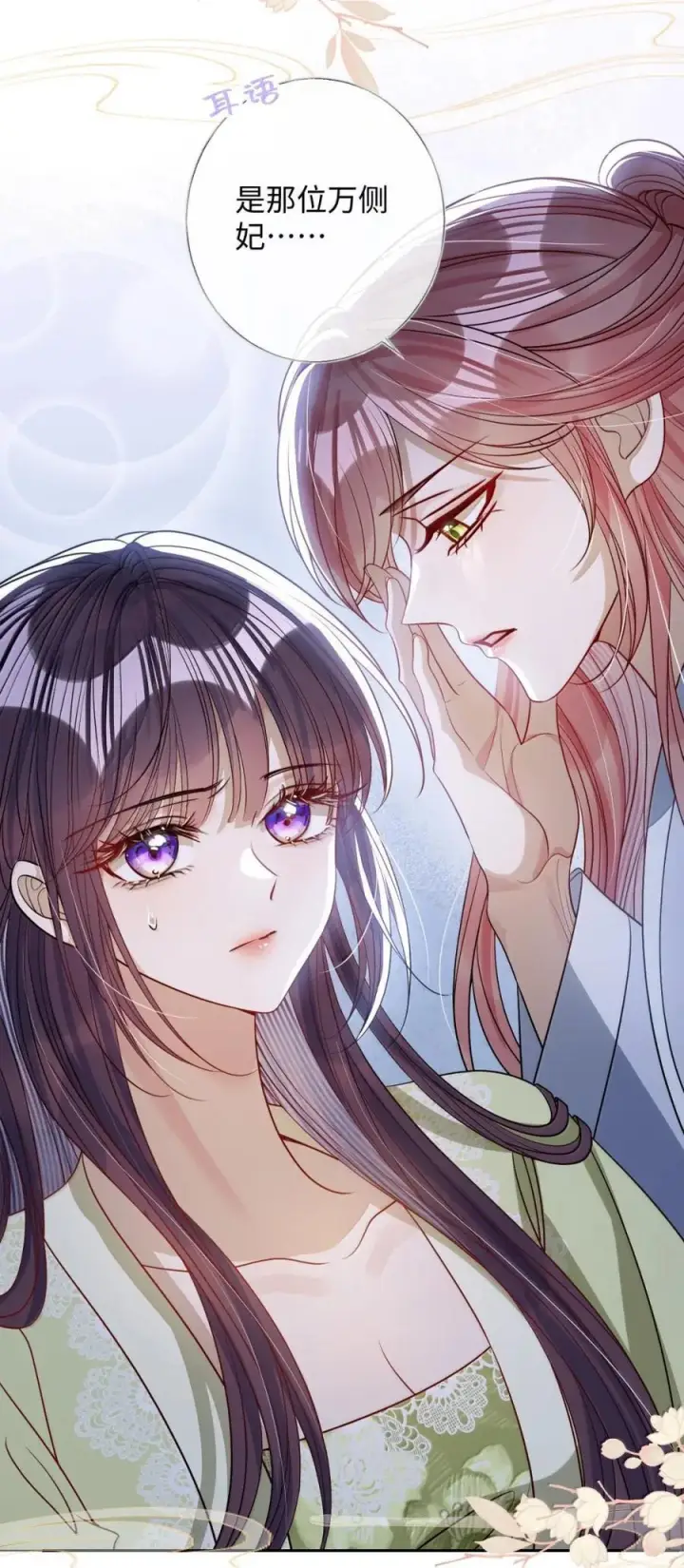 漫画《娇养了个疯批美人儿》069 她还好吗？第23张图